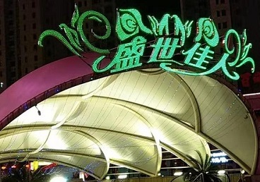 城口那个真空ktv陪酒玩的开-英皇国际KTV消费价格点评